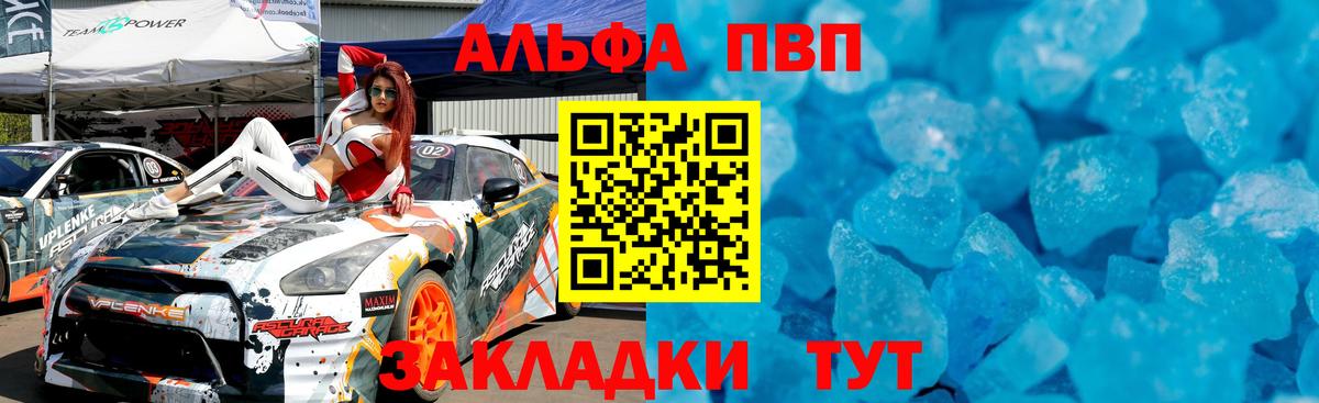 Alpha PVP мука Салават