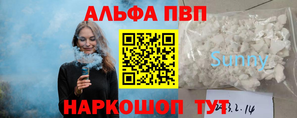 Альфа ПВП VHQ  Вход с VPN  Салават  Alpha-PVP  А ПВП Crystall 