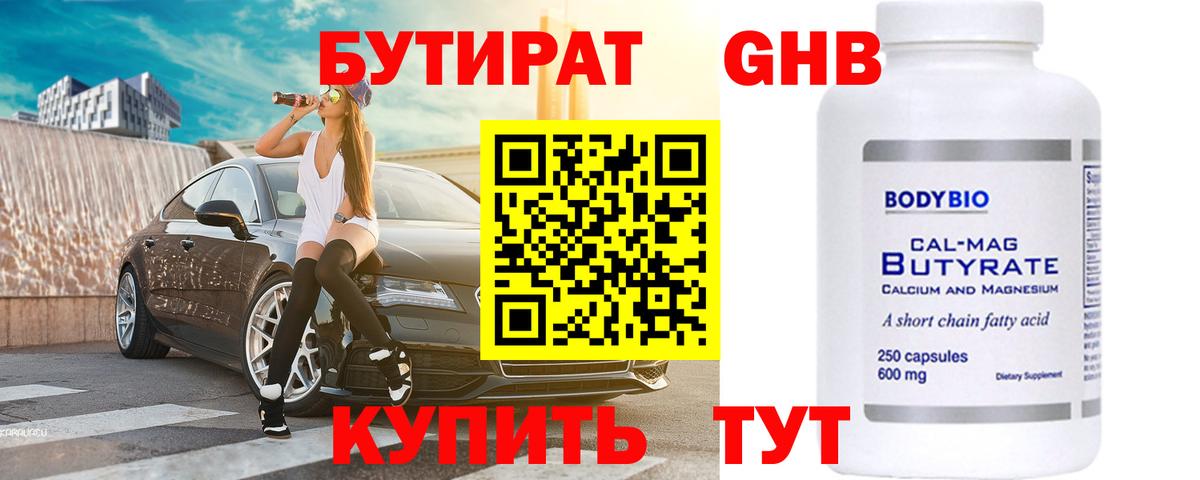 БУТИРАТ 1.4BDO Салават