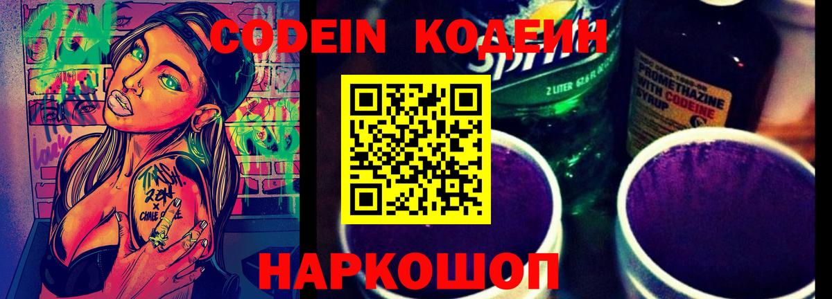Салават  Кодеиновый сироп Lean Purple Drank  Вход с VPN  Кодеиновый сироп Lean Purple Drank 