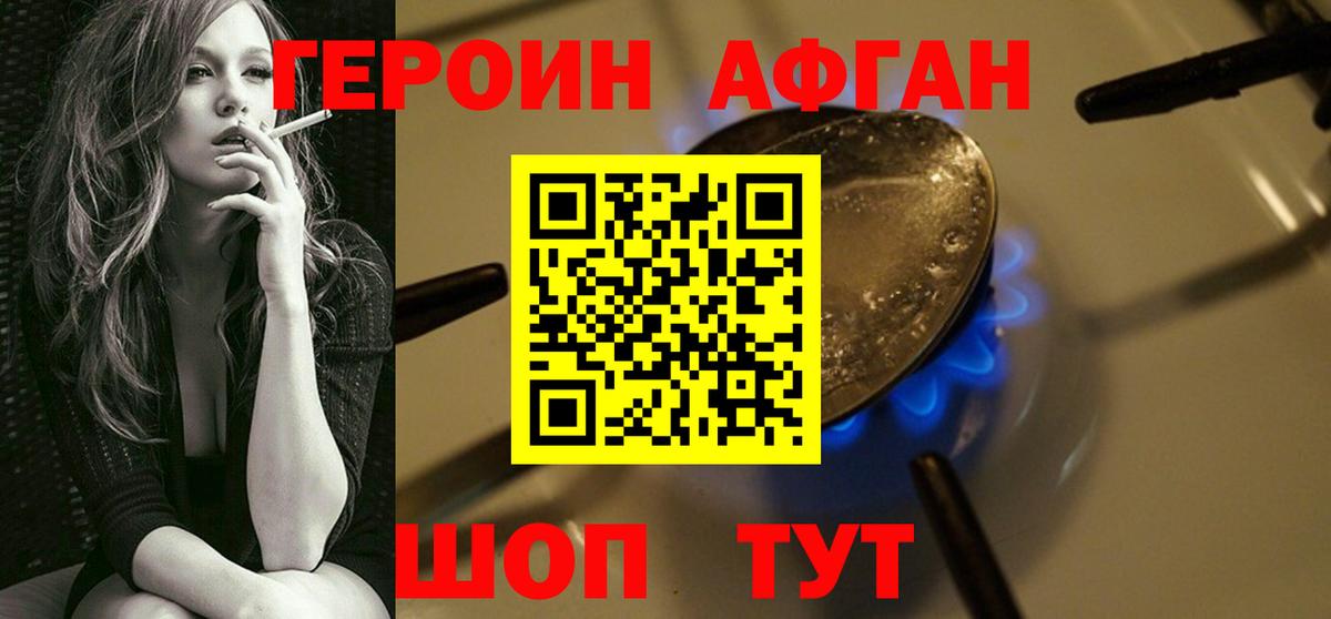 ГЕРОИН VHQ Салават
