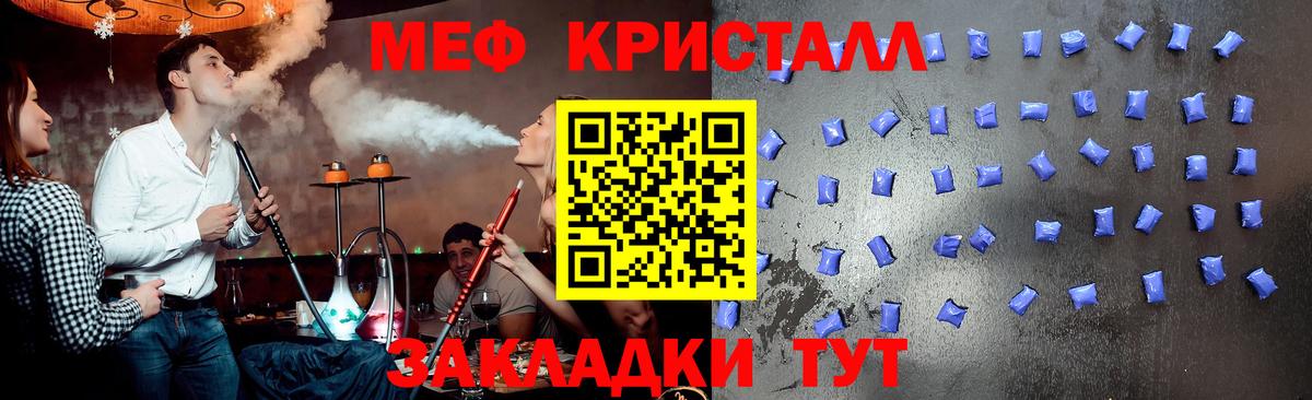 МЕФ кристаллы Салават